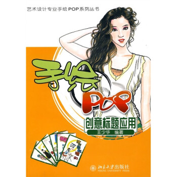 手繪POP創(chuàng)意標(biāo)題應(yīng)用 手繪POP創(chuàng)意標(biāo)題應(yīng)用