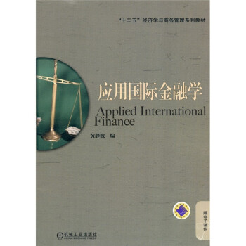 應(yīng)用國(guó)際金融學(xué) 應(yīng)用國(guó)際金融學(xué)