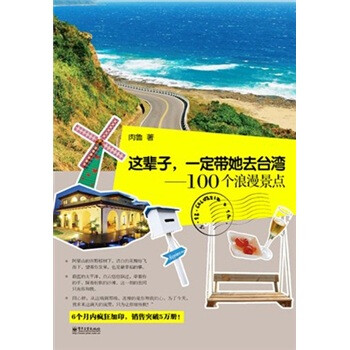 這輩子，一定帶她去臺灣