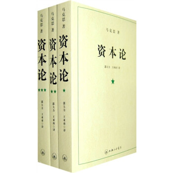 資本論zibenlun