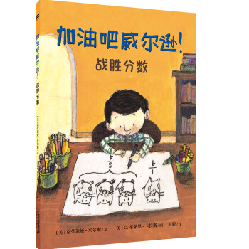 加油吧威爾遜!戰勝分數 加油吧威爾遜!戰勝分數