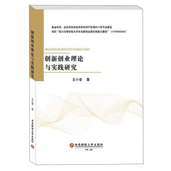 創新創業理論與實踐研究