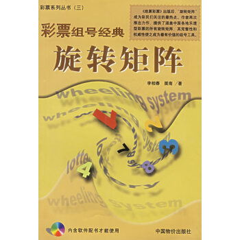旋轉(zhuǎn)矩陣彩票組號經(jīng)典 旋轉(zhuǎn)矩陣彩票組號經(jīng)典