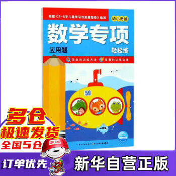 數(shù)學(xué)專(zhuān)項(xiàng)輕松練-應(yīng)用題 數(shù)學(xué)專(zhuān)項(xiàng)輕松練-應(yīng)用題