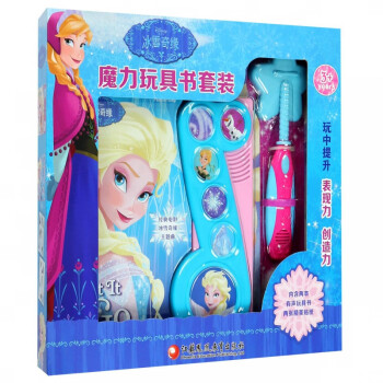 冰雪奇緣魔力玩具書套裝 冰雪奇緣魔力玩具書套裝