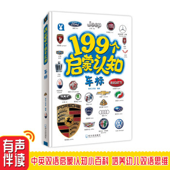 199個啟蒙認知-車標 199個啟蒙認知-車標