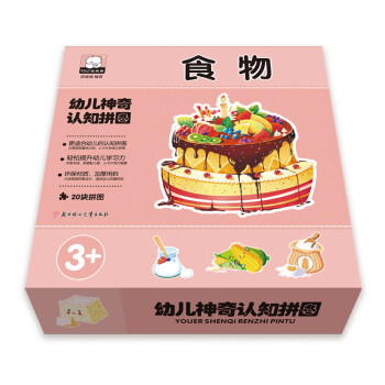 幼兒神奇認(rèn)知拼圖-食物 幼兒神奇認(rèn)知拼圖-食物