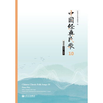 中國經(jīng)典民歌10鋼琴版 中國經(jīng)典民歌10鋼琴版