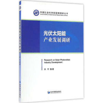 光伏太陽能產(chǎn)業(yè)發(fā)展調(diào)研 光伏太陽能產(chǎn)業(yè)發(fā)展調(diào)研