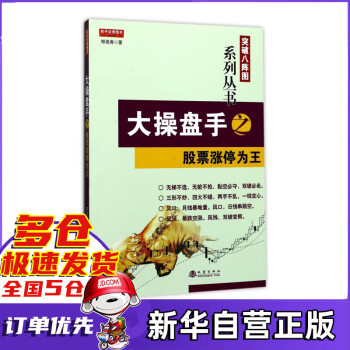 大操盤手之股票漲停為王 大操盤手之股票漲停為王