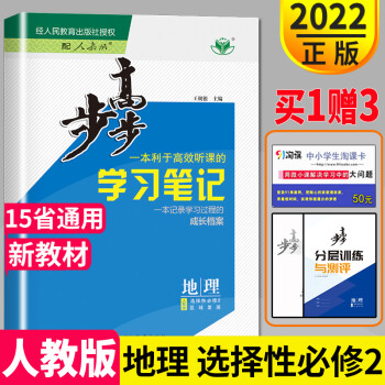 地理<海洋地理>步步高
