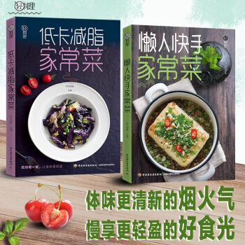 輕料理低卡減脂家常菜