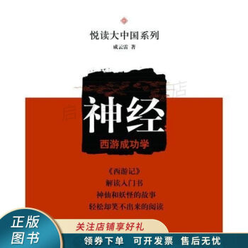 神經(jīng)西游成功學(xué)成云雷 神經(jīng)西游成功學(xué)成云雷