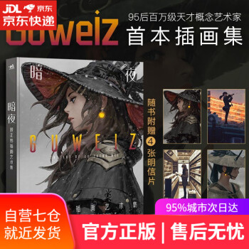 暗夜顧正煒插畫藝術(shù)集 暗夜顧正煒插畫藝術(shù)集