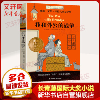 長青藤國際大獎小說書系