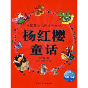 楊紅櫻童話楊紅櫻森蘭丸