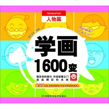 學畫1600變人物篇 學畫1600變人物篇