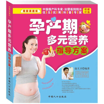 孕產(chǎn)期多元營養(yǎng)指導(dǎo)方案