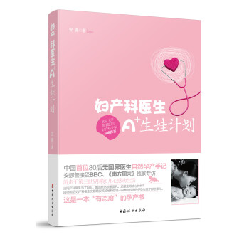 婦產(chǎn)科醫(yī)生A+生娃計劃 婦產(chǎn)科醫(yī)生A+生娃計劃