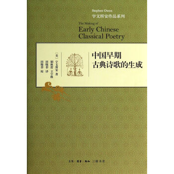 中國早期古典詩歌的生成