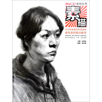 觸動造型系列叢書素描 觸動造型系列叢書素描