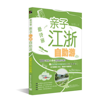 最詩畫親子江浙自助游 最詩畫親子江浙自助游