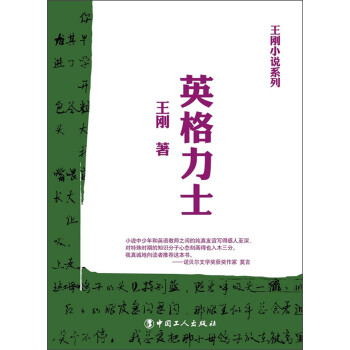 王剛小說系列英格力士 王剛小說系列英格力士