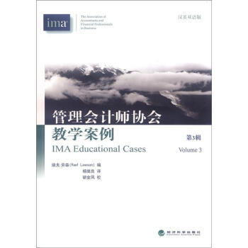 管理會計師協會教學案例 管理會計師協會教學案例