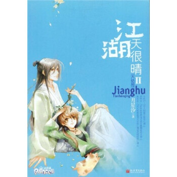 江湖天很晴Ⅱ,大結局 江湖天很晴Ⅱ,大結局