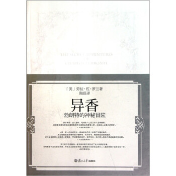 異香勃朗特的神秘冒險 異香勃朗特的神秘冒險