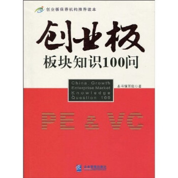 創(chuàng)業(yè)板板塊知識100問 創(chuàng)業(yè)板板塊知識100問
