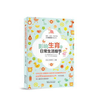 影響生育的日常生活細節 影響生育的日常生活細節