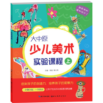 大中原少兒美術(shù)實驗課程 大中原少兒美術(shù)實驗課程