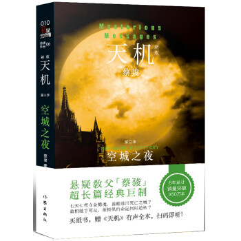 天機(jī)第三季空城之夜 天機(jī)第三季空城之夜
