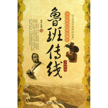 魯班傳線人物傳說/怡安 魯班傳線人物傳說/怡安