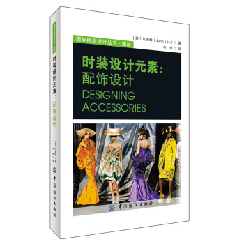 時裝設(shè)計元素配飾設(shè)計 時裝設(shè)計元素配飾設(shè)計
