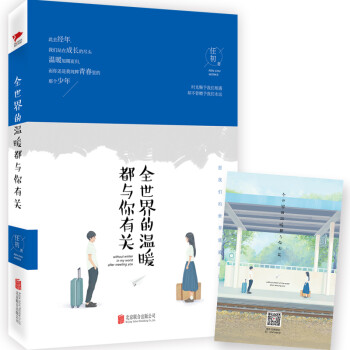 全世界的溫暖都與你有關 全世界的溫暖都與你有關