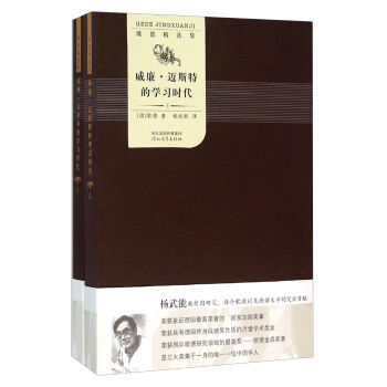 《威廉邁斯特的學(xué)習(xí)時代》讀后感500字：成長的旅程，揭示威廉邁斯特的學(xué)習(xí)與挑戰(zhàn)！