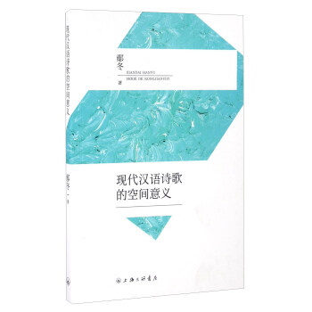 現(xiàn)代漢語詩歌的空間意義 現(xiàn)代漢語詩歌的空間意義