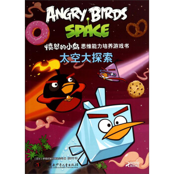 憤怒的小鳥-太空大探索 憤怒的小鳥-太空大探索