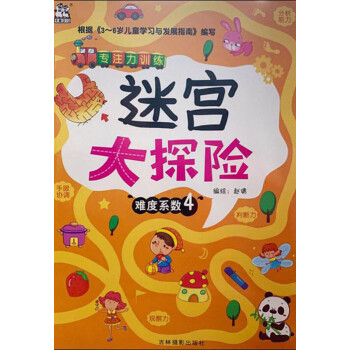 迷宮大探險難度系數4 迷宮大探險難度系數4