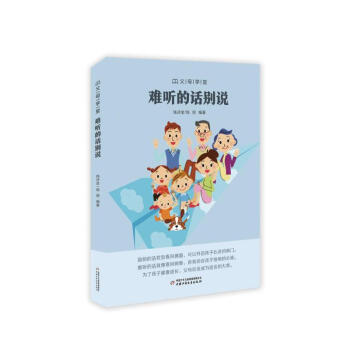 父母學堂難聽的話別說