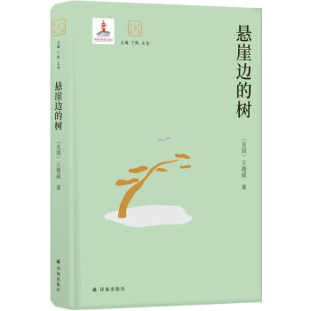 大家讀大家懸崖邊的樹 大家讀大家懸崖邊的樹