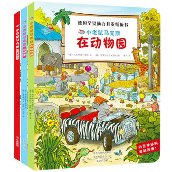 德國全景腦力開發紙板書 德國全景腦力開發紙板書