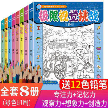 極限視覺挑戰-安居樂業 極限視覺挑戰-安居樂業