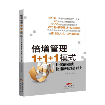 倍增管理1+1+1模式
