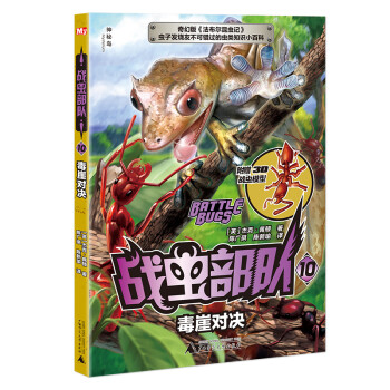 戰蟲部隊10毒崖對決