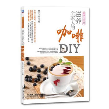 滋養全家人的咖啡DIY 滋養全家人的咖啡DIY