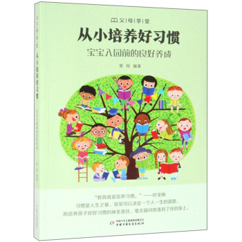 父母學(xué)堂-好話要好好說(shuō)