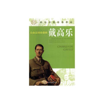 自由法國的旗幟戴高樂 自由法國的旗幟戴高樂